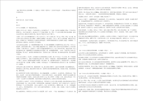 20202021年重庆市某校高三下高考模拟三语文试卷答案及解析