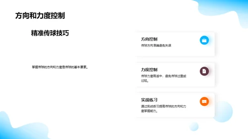 篮球技艺全解析