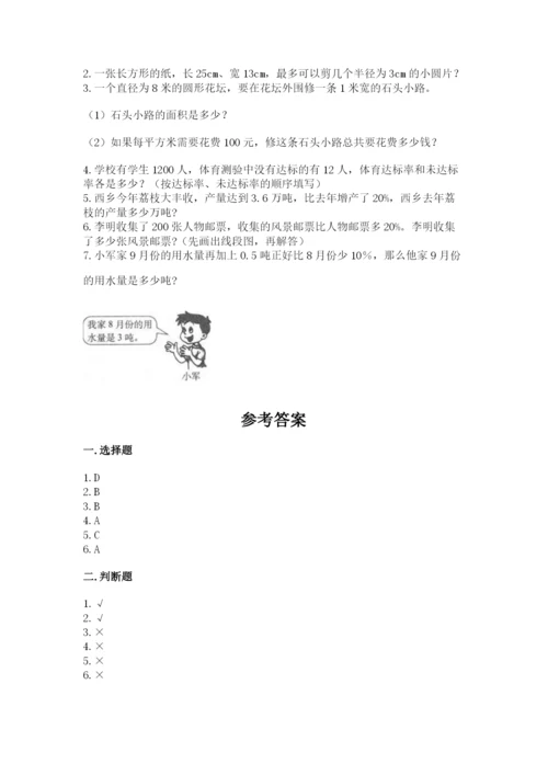 小学数学六年级上册期末考试试卷（历年真题）word版.docx