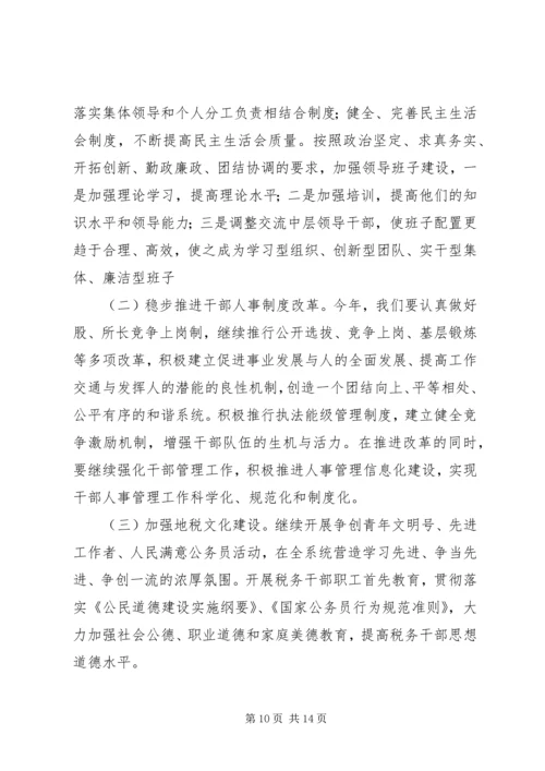 县地税局长年初工作讲话 (3).docx