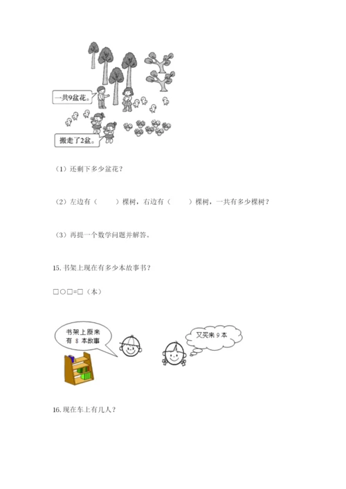 小学一年级数学应用题大全（夺冠）.docx