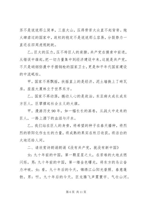 护理学院举办庆祝建党90周年主题活动[定稿] (3).docx