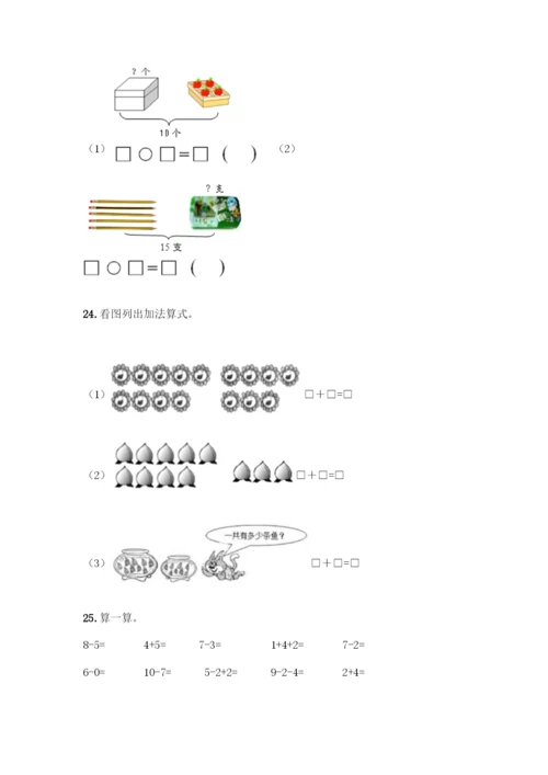 人教版一年级上册数学专项练习-计算题50道含答案(最新)-(2).docx