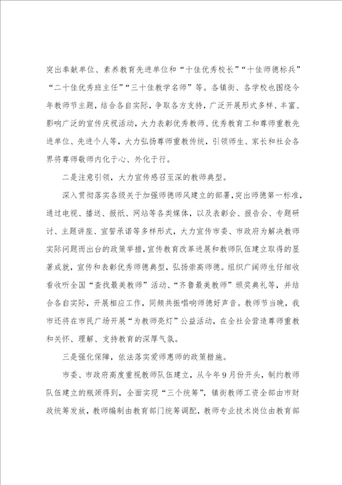 庆祝教师节心得体会8篇