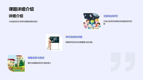 论文开题报告