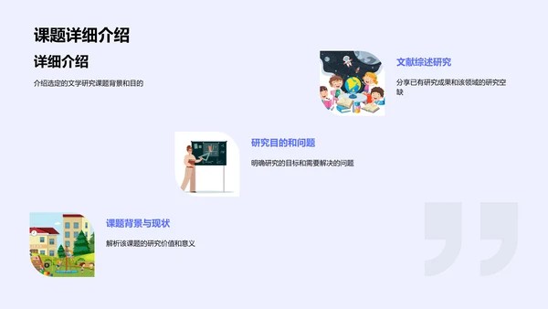 论文开题报告