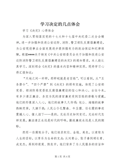 学习决定的几点体会 (4).docx