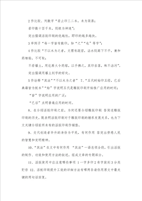 2021年湖北省丹江口市习家店中学中考语文文言文活版复习导引通用