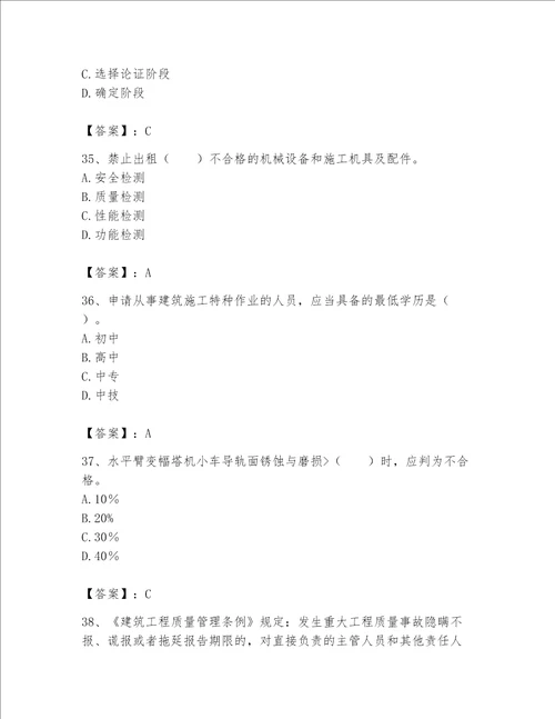 2023年机械员继续教育题库精品名师系列