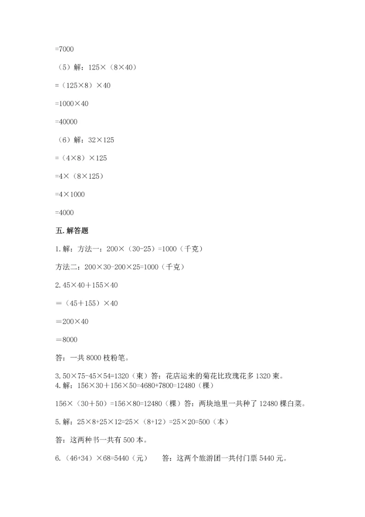 小学四年级下册数学期中测试卷【实验班】.docx