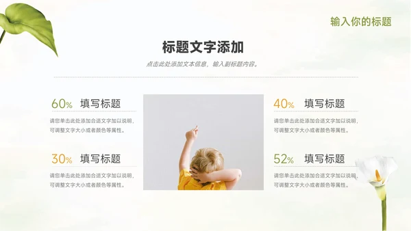 绿色花卉元素季度工作计划PPT模板