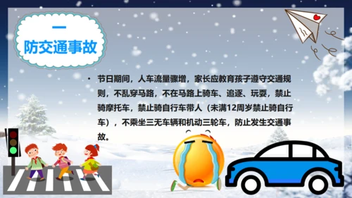 冬天寒假致家长的一封信通用PPT模板