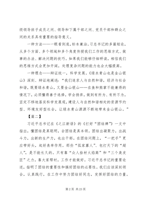 学习《之江新语》心得体会13篇.docx