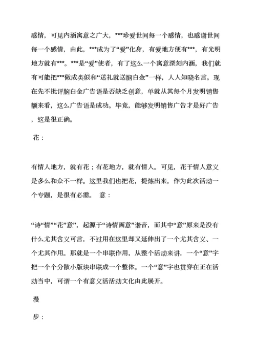 珠宝店七夕情人节活动专项方案.docx