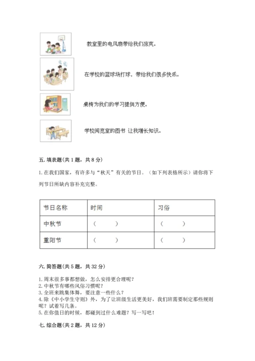 部编版小学二年级上册道德与法治期中测试卷【典优】.docx