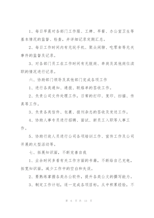 文员工作计划怎么写5篇.docx