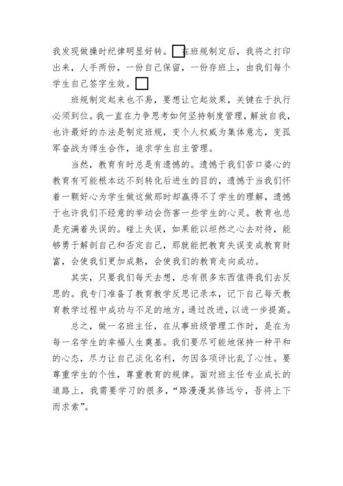 班主任随笔：我的班主任专业成长之路.docx