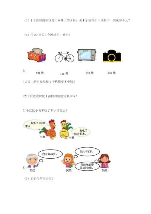 小学三年级数学应用题50道精品【精选题】.docx