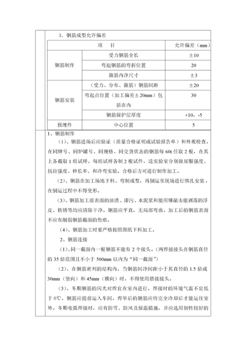 钢筋施工技术交底11.docx