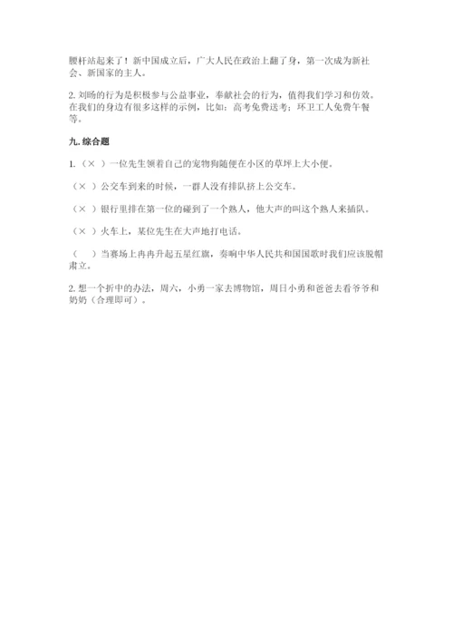 部编版五年级下册道德与法治期末测试卷及参考答案（培优）.docx