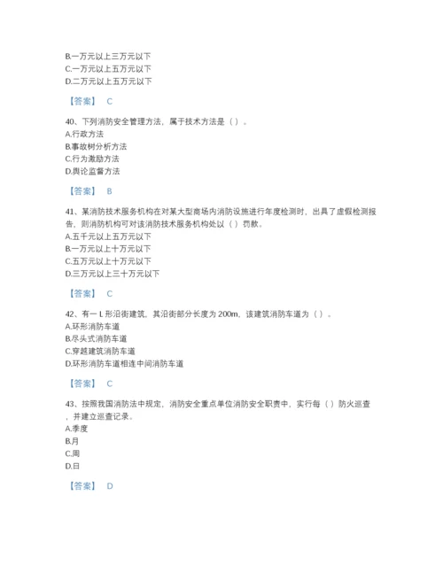 2022年中国注册消防工程师之消防技术综合能力模考提分题库(精细答案).docx