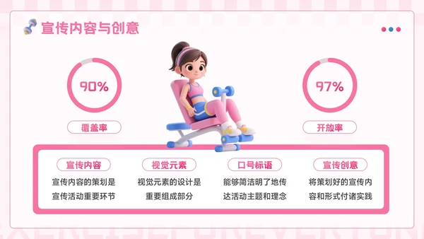 粉蓝色3D风全民健身你我同行活动推广PPT模板