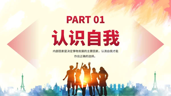 实景剪影励志学生毕业职业规划PPT模板