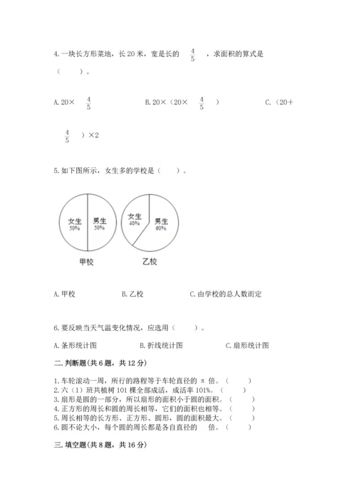 六年级上册数学期末测试卷含完整答案【历年真题】.docx