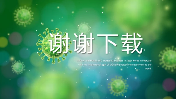 绿色病毒细菌医疗医学动态PPT模板