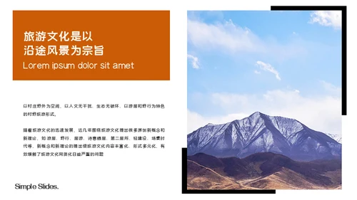 江边雪山旅游宣传通用PPT模板