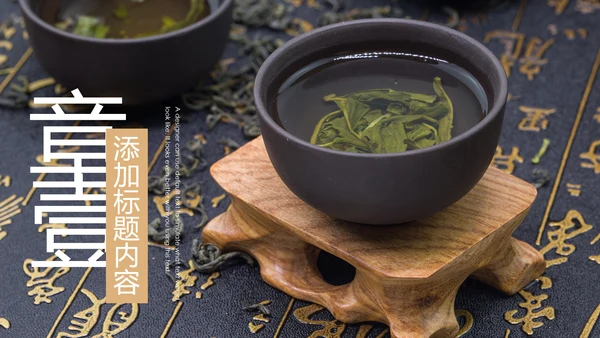 中国风茶艺茶道茶文化茶叶介绍PPT模板