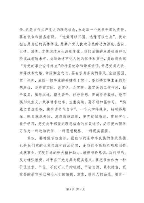 坚定理想信念,增强四种意识的学习心得体会 (4).docx