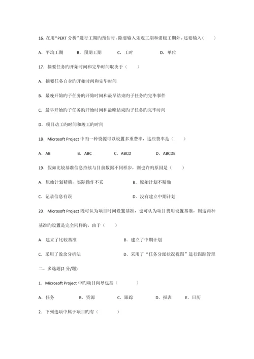 工程项目管理软件及应用试题和答案.docx