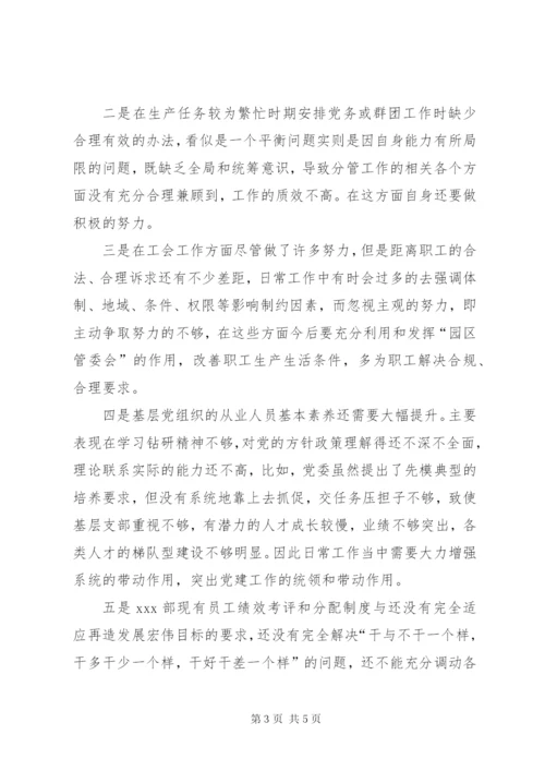 集团公司党委书记民主生活会个人发言提纲.docx