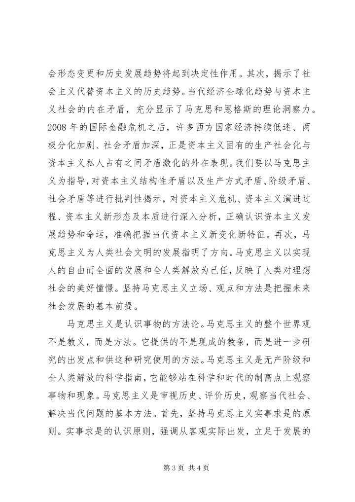 第二季度思想汇报 (12).docx
