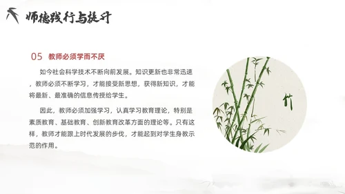 红色简约风教师职业道德课件教师培训
