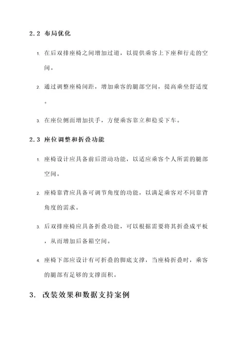 客车后双排座椅改装方案