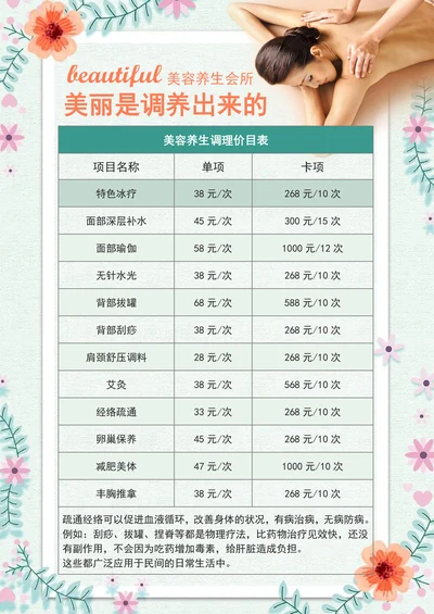 小清新美容养生调理价目表