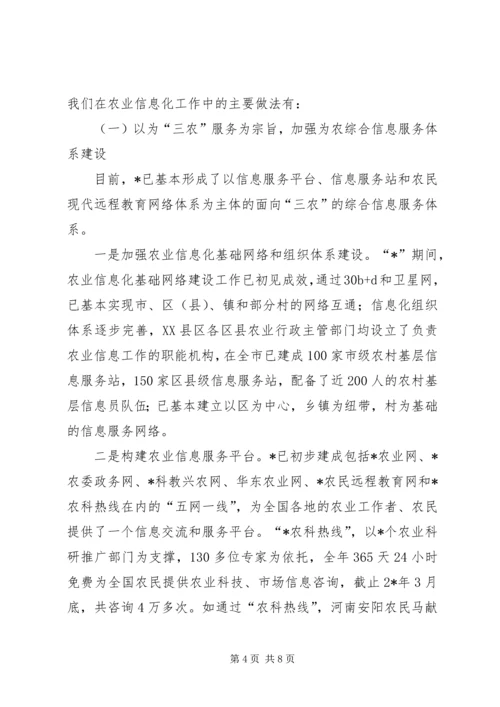 农业促进新农村建设讲话.docx