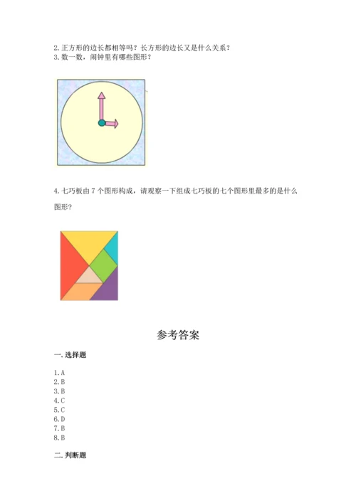 苏教版一年级下册数学第二单元 认识图形（二） 测试卷【典优】.docx