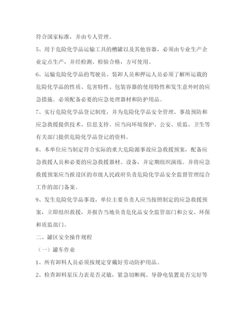 精编之重大危险源安全管理规章制度和安全操作规程.docx