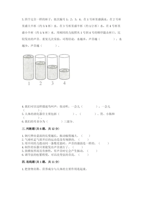 教科版四年级上册科学期末测试卷精品加答案.docx