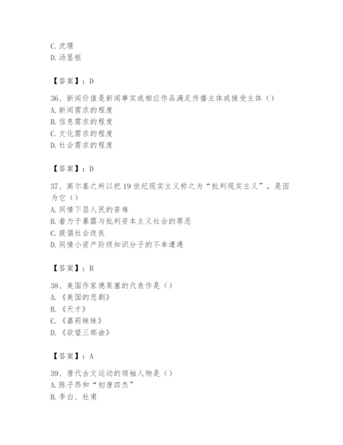 2024年国家电网招聘之文学哲学类题库及参考答案【能力提升】.docx