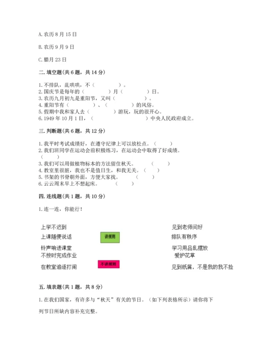 部编版二年级上册道德与法治期中测试卷及参考答案（基础题）.docx