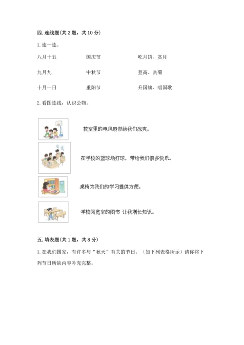 部编版二年级上册道德与法治《期中测试卷》附参考答案（精练）.docx