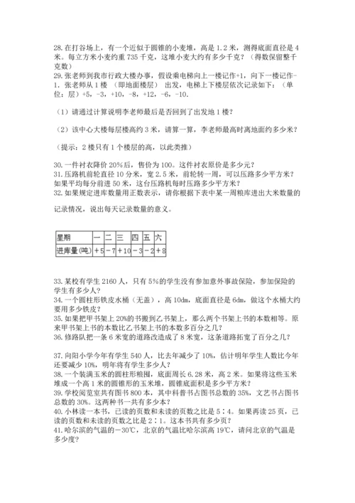 六年级小升初数学解决问题50道附完整答案（夺冠）.docx