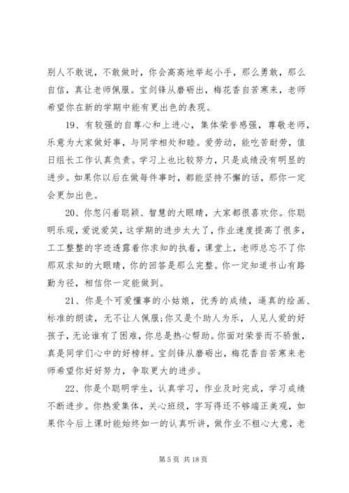 初中八年级下期学生评语.docx