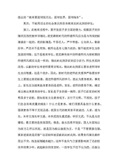 2022师德师风心得体会