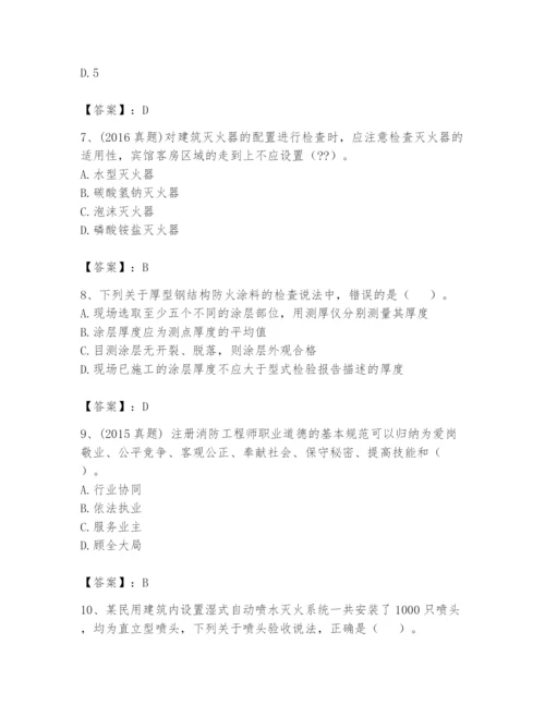 注册消防工程师之消防技术综合能力题库及参考答案【完整版】.docx