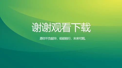 绿色大气医疗健康产业项目介绍动态PPT